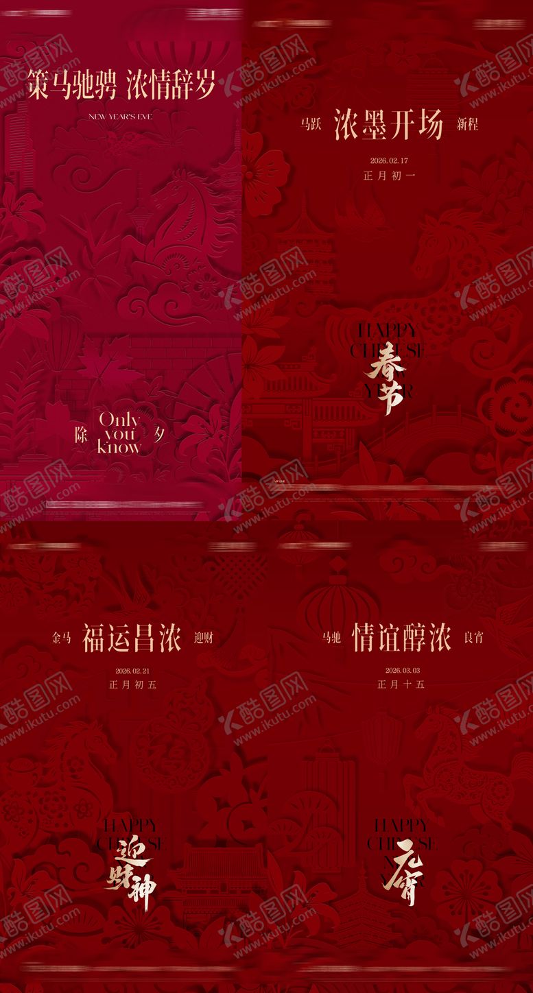 编号：53861802150207415304【酷图网】源文件下载-马年春节剪纸插画