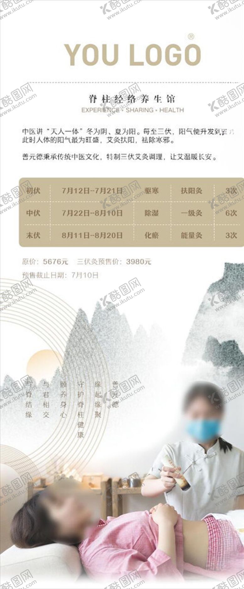 编号：30387206232116405557【酷图网】源文件下载-推拿养生馆易拉宝