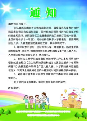 预防接种通知