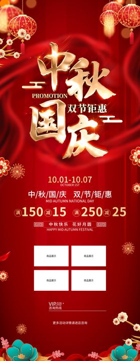 红色喜庆中秋国庆促销活动宣传展