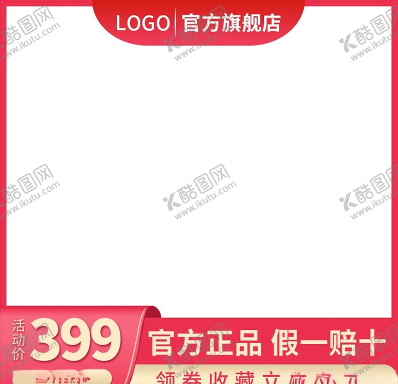 编号：36234904161034452615【酷图网】源文件下载-主图模板