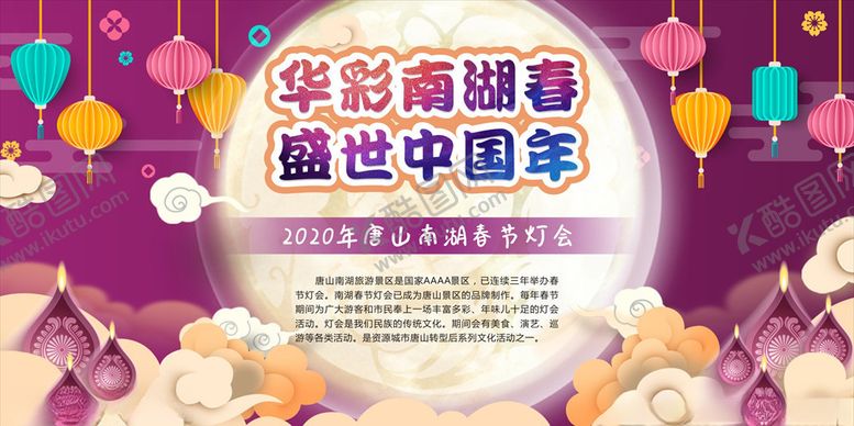 编号：11174710291211091063【酷图网】源文件下载-华彩灯会