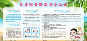 防暑防晒