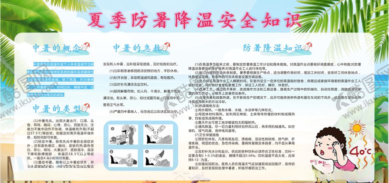 编号：26932009280645049138【酷图网】源文件下载-防暑