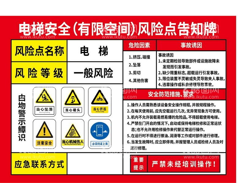 编号：99911411192301161796【酷图网】源文件下载-安全生产告知牌