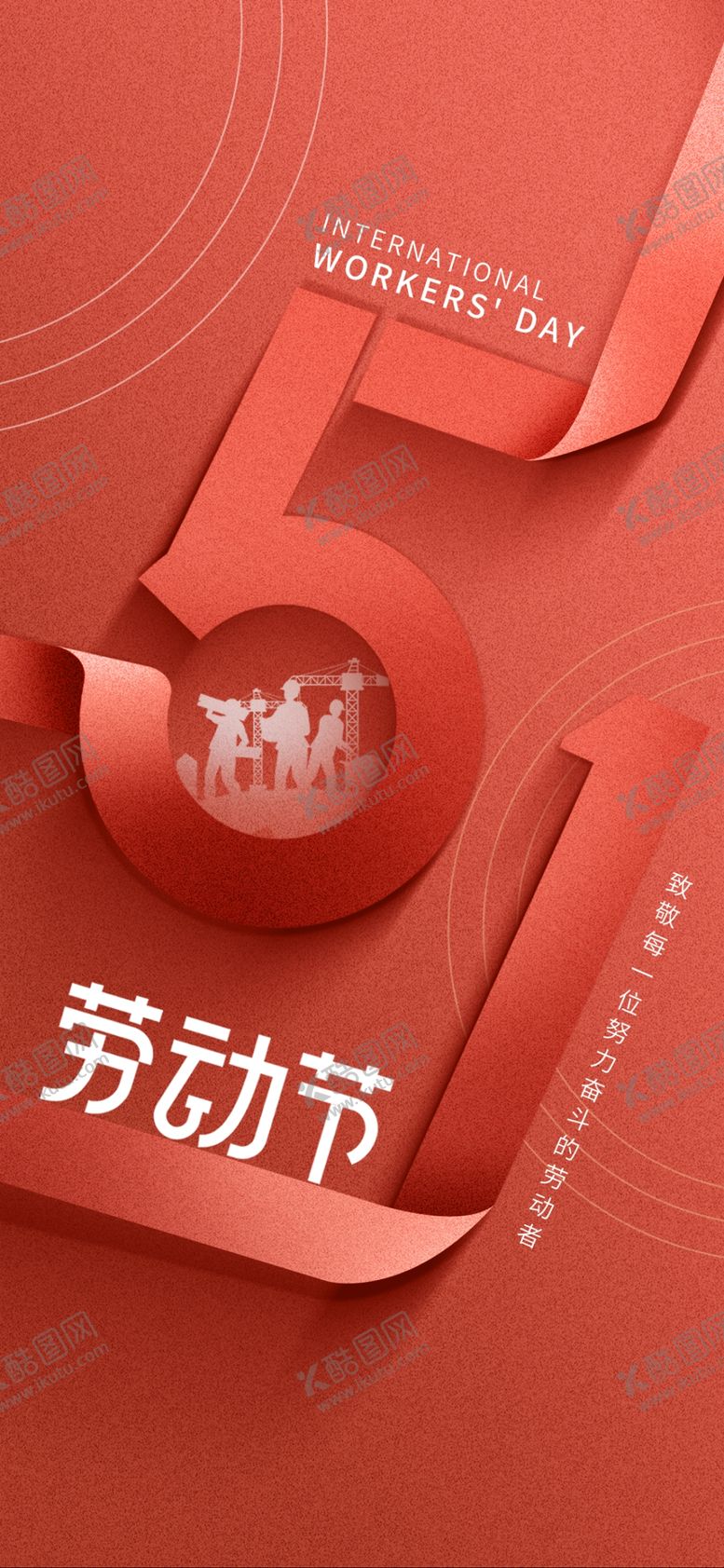 编号：30545201131430358007【酷图网】源文件下载-五一劳动节线上海报
