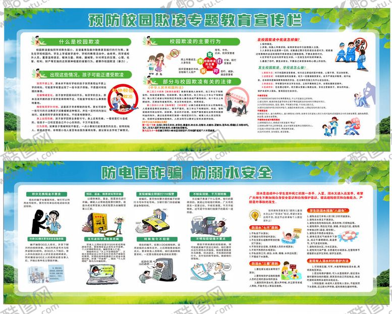 编号：76594011010533014254【酷图网】源文件下载-校园欺凌防诈防溺水