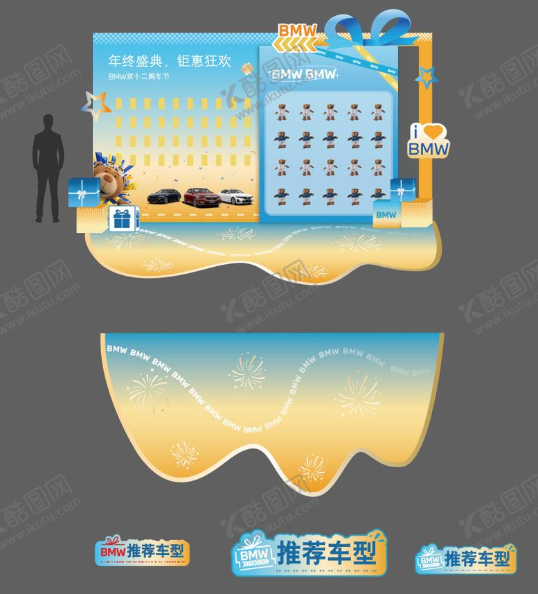 编号：98848110190505235458【酷图网】源文件下载-汽车背景美陈布置