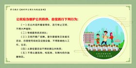文明条例