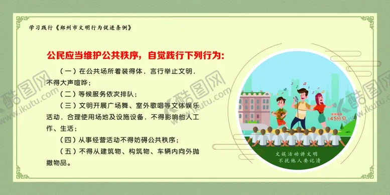 编号：96977205020711127332【酷图网】源文件下载-文明条例