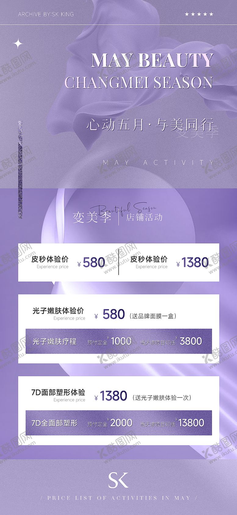编号：99674109080407201378【酷图网】源文件下载-美业价目表卡项海报