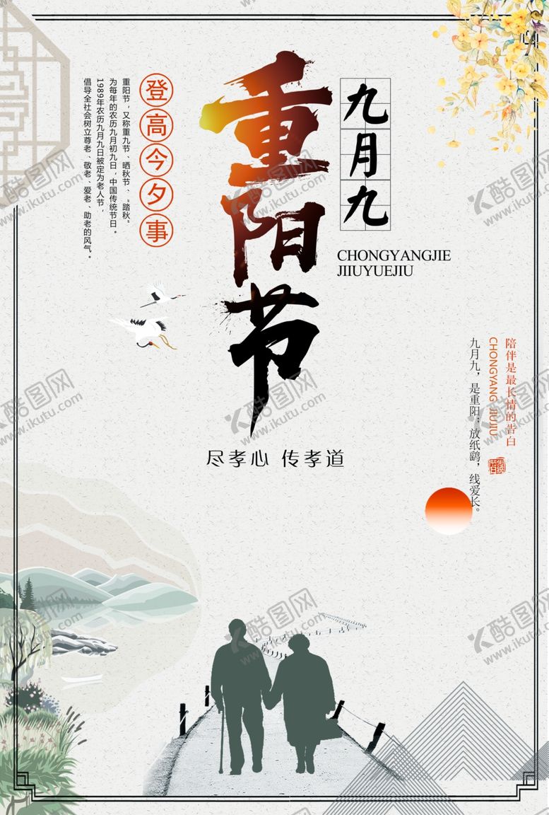 编号：61989504251215187070【酷图网】源文件下载-重阳节