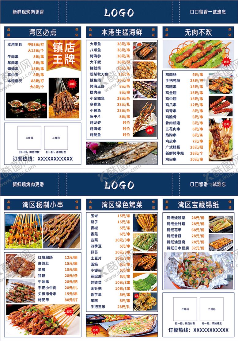 编号：47845210170600089985【酷图网】源文件下载-烧烤店菜单