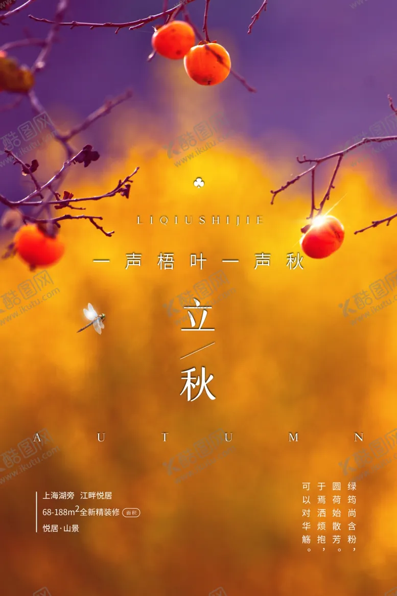 编号：84786206142259444776【酷图网】源文件下载-立秋