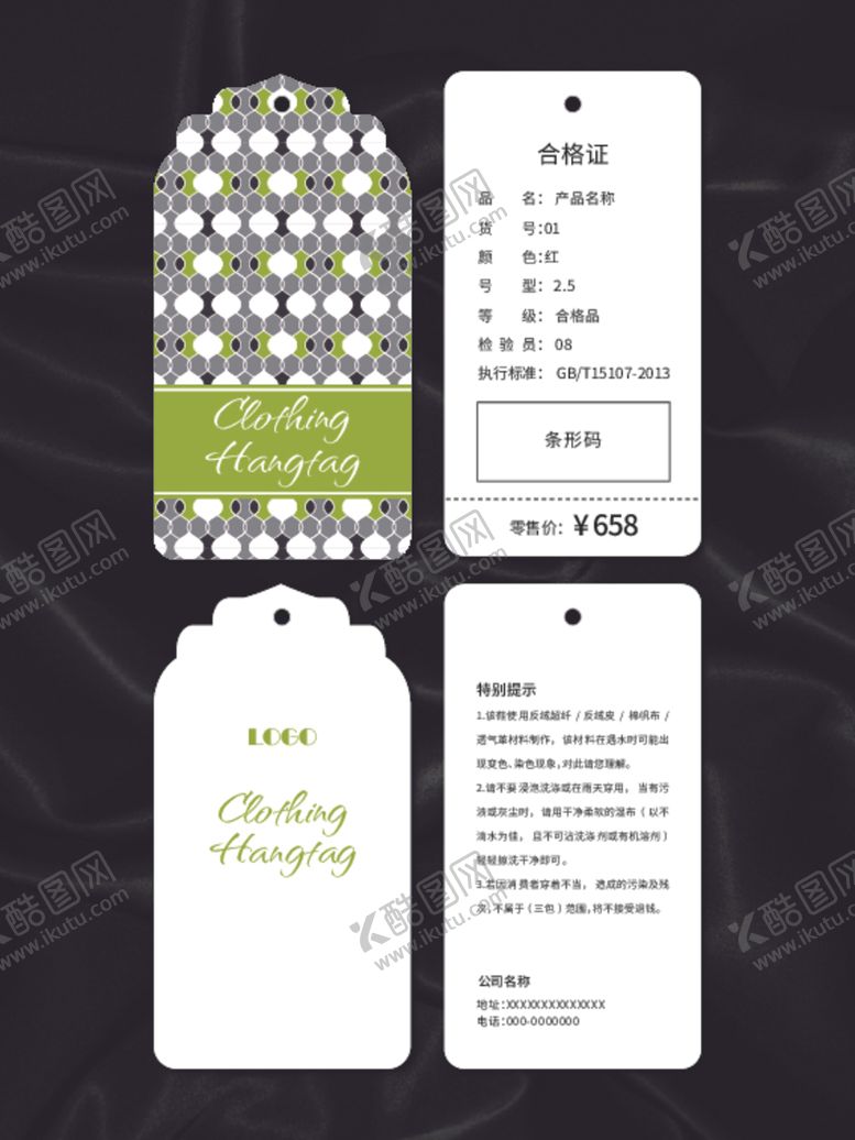 编号：77167301150705591555【酷图网】源文件下载-吊牌
