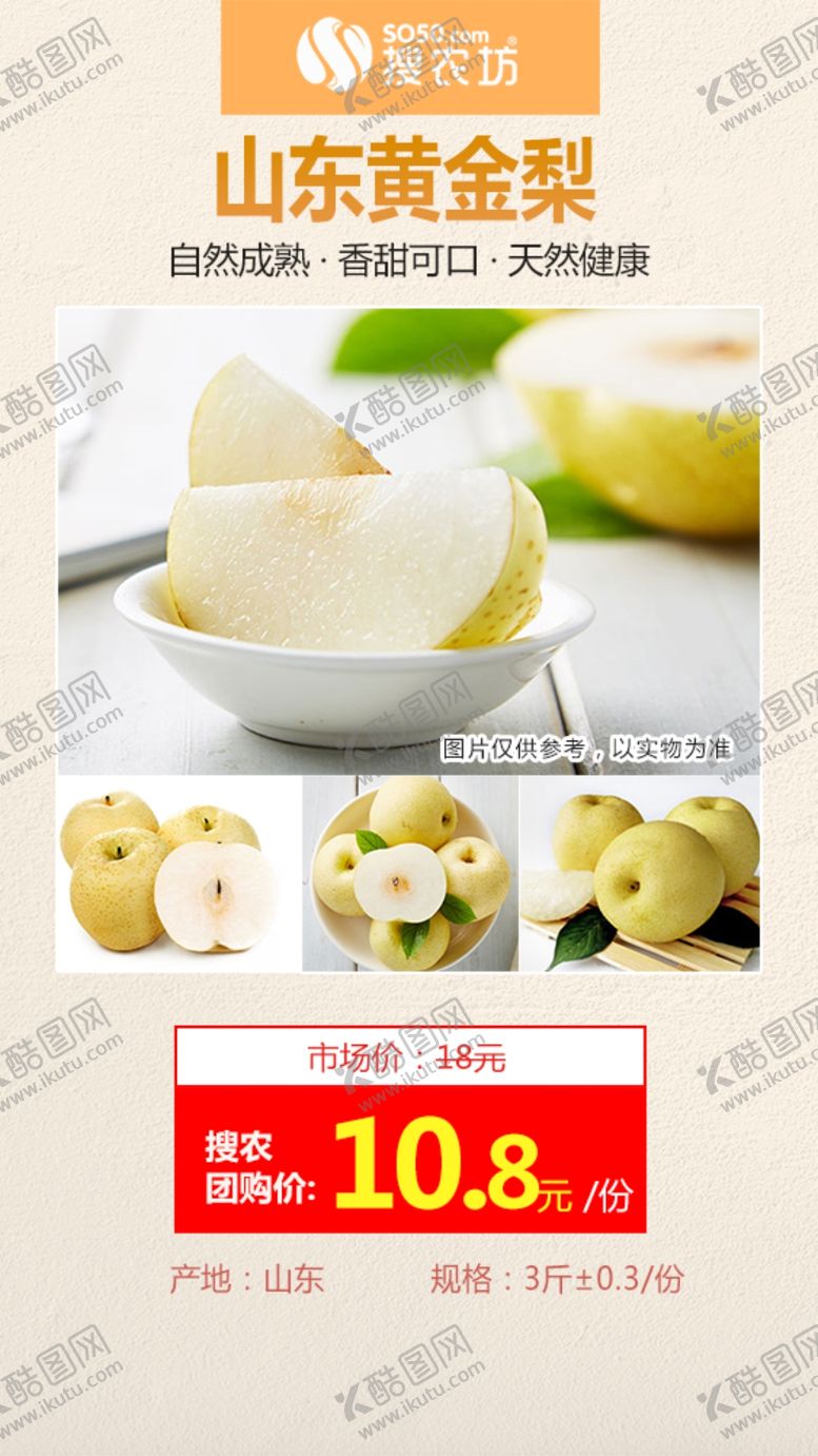 编号：12585409111820486805【酷图网】源文件下载-山东黄金梨
