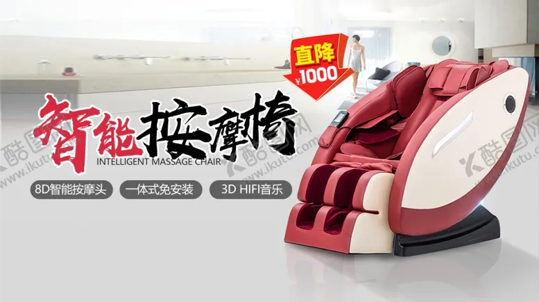编号：50671901191412427285【酷图网】源文件下载-电动按摩椅