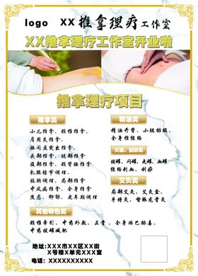 理疗推拿背宣传单页