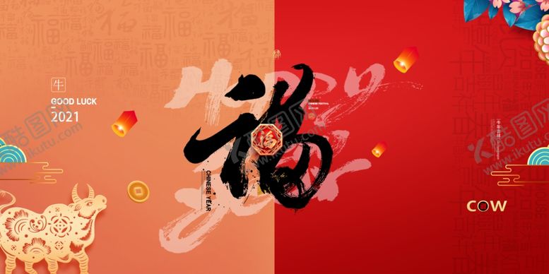 编号：30392304071535316276【酷图网】源文件下载-牛年