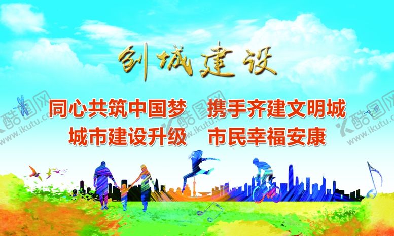 编号：78710109271919558629【酷图网】源文件下载-创城建设