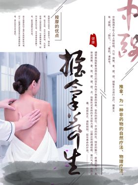 推拿养生海报