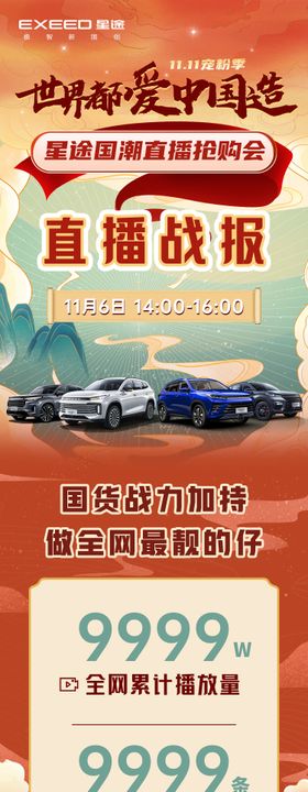 1106直播战报