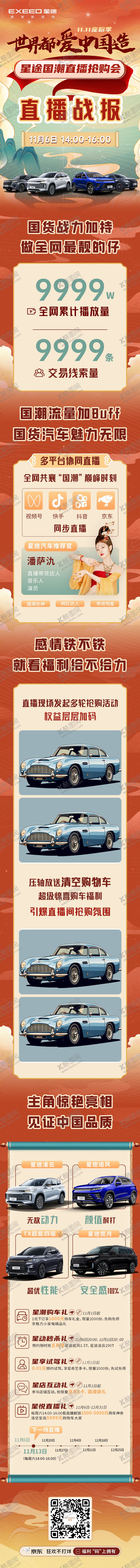 编号：85733905050958032910【酷图网】源文件下载-1106直播战报