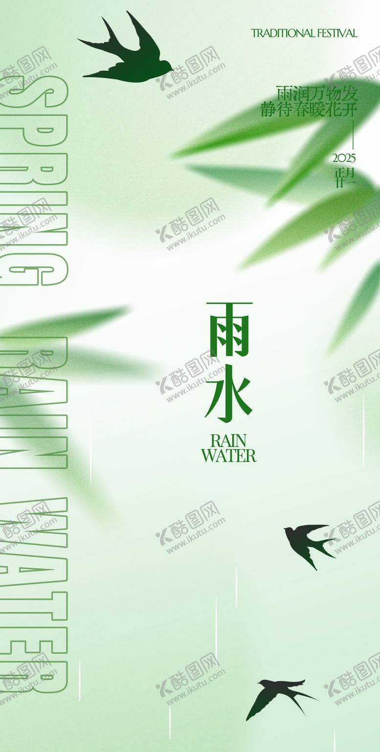 编号：35705508211911357494【酷图网】源文件下载-雨水海报