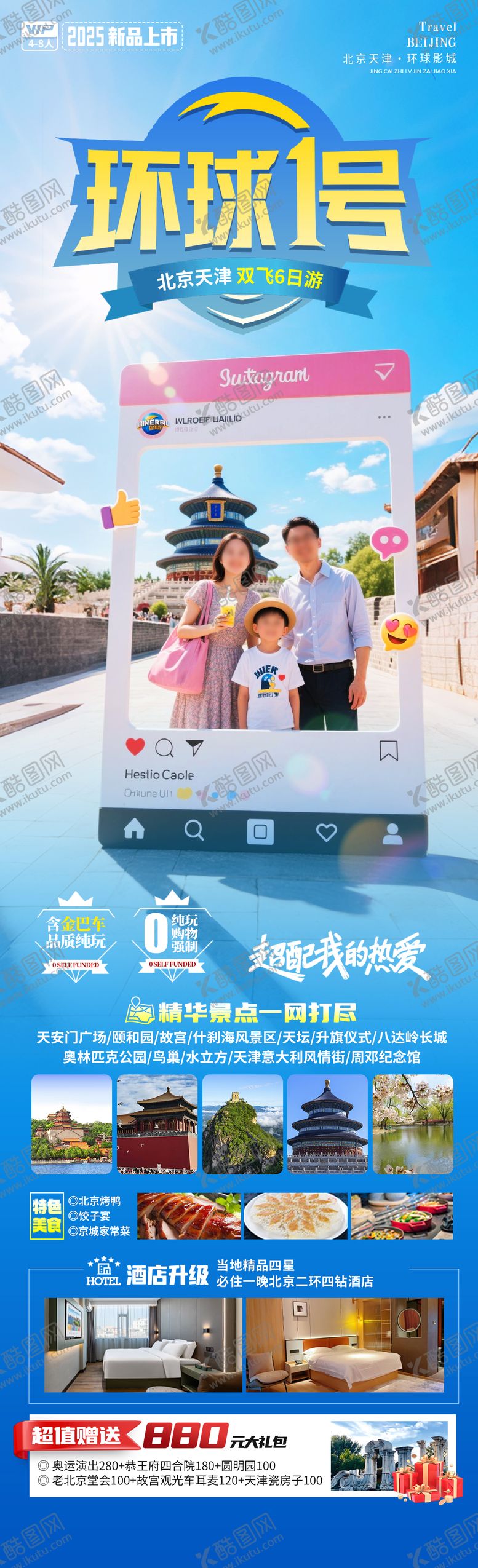 编号：61209205092227293818【酷图网】源文件下载-环球一号