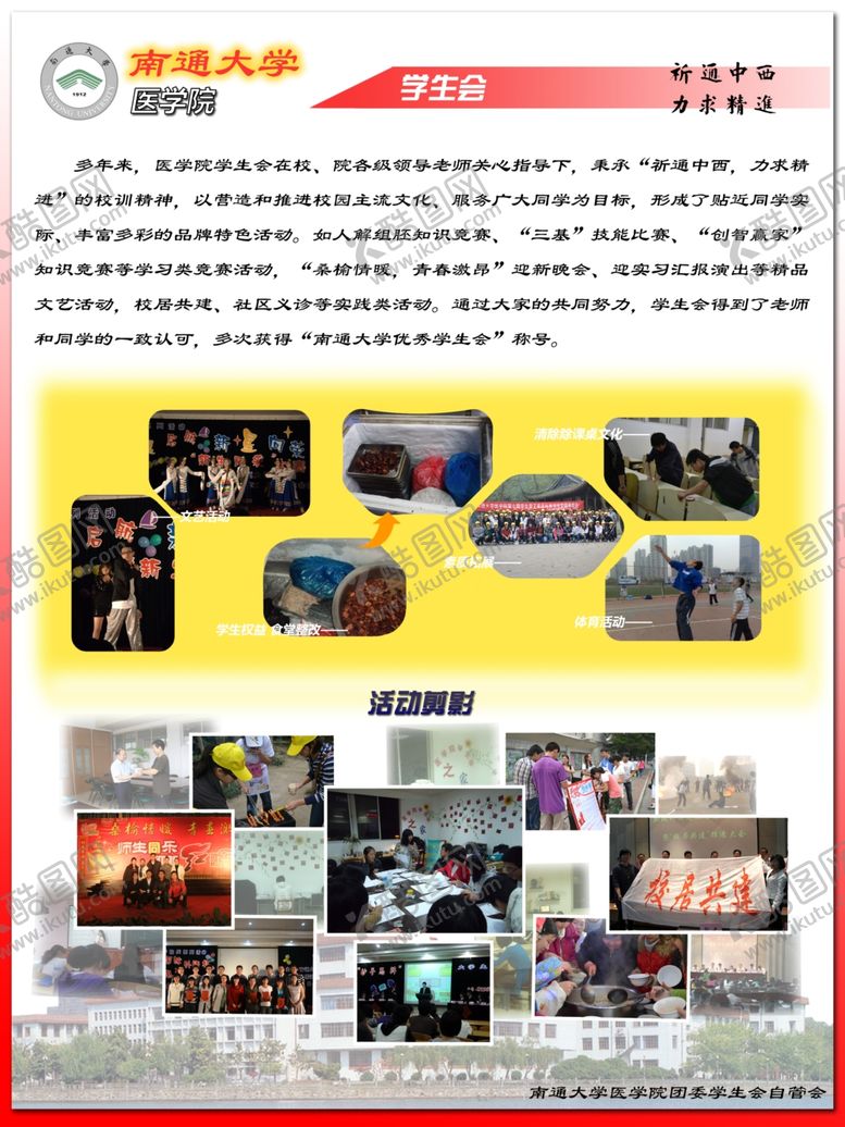 编号：94739509291941102627【酷图网】源文件下载-南通大学医学院百年校庆展板