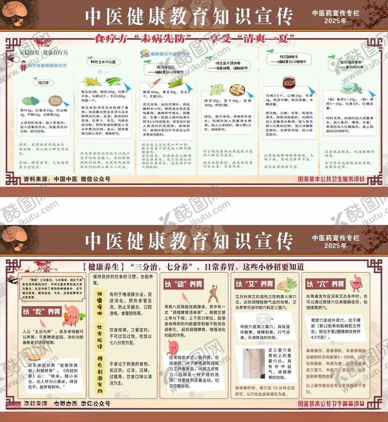 编号：78637810311637442300【酷图网】源文件下载-中医健康养生