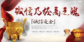 诚信创意展板