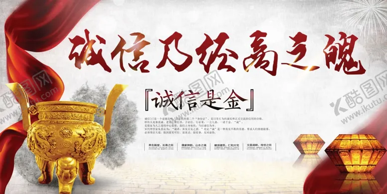 编号：86645401270836454524【酷图网】源文件下载-诚信创意展板