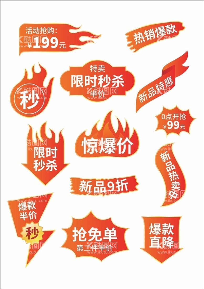 编号：65778312102256293966【酷图网】源文件下载-秒杀热卖爆炸贴促销标签