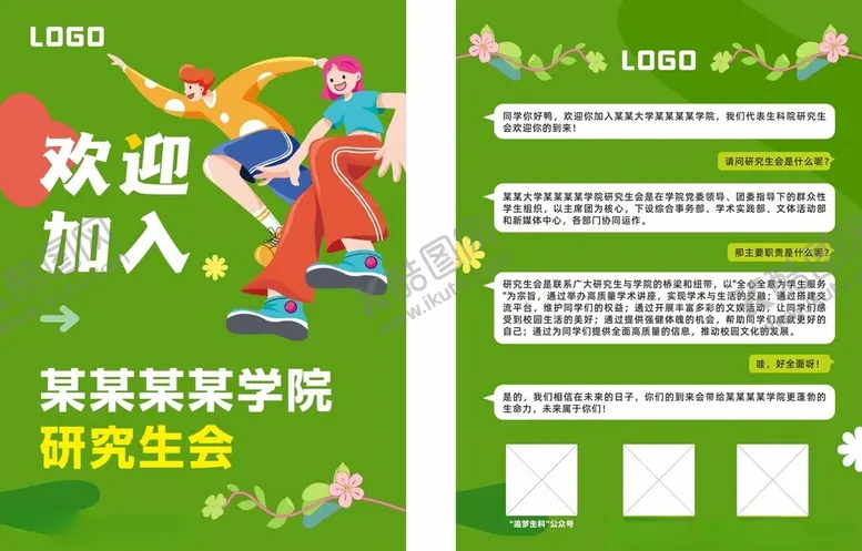 编号：65906101271007562883【酷图网】源文件下载-社团招新海报