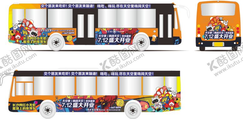 编号：64074904211701273023【酷图网】源文件下载-商业公交车广告物料vi