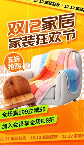 双十二海报图片促销年终盛典年终感恩