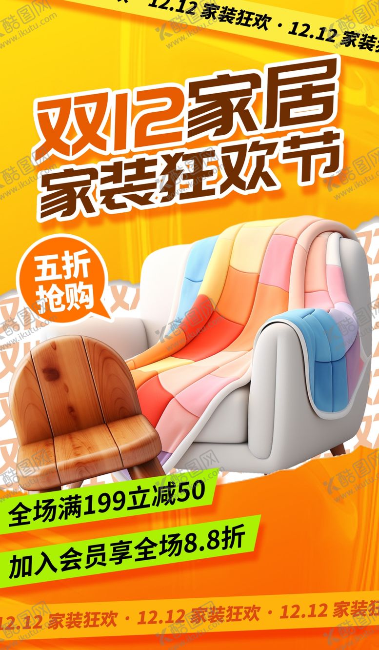 编号：42443111302158165453【酷图网】源文件下载-双十二海报图片