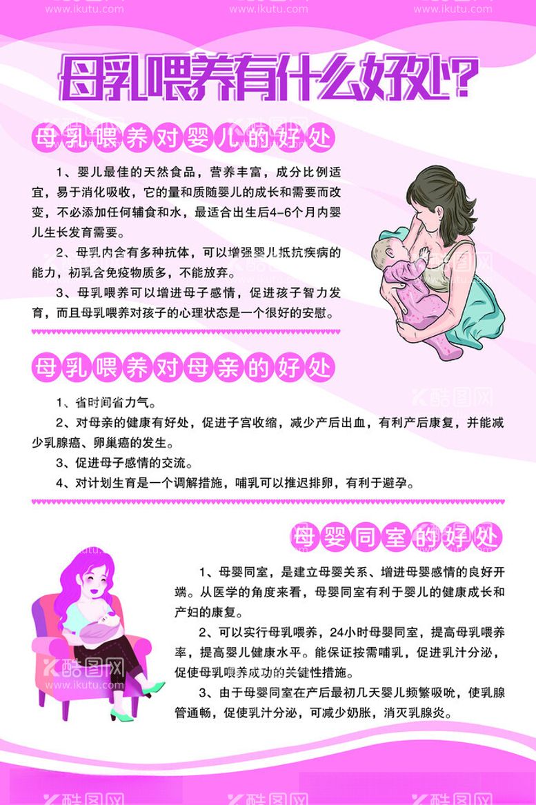 编号：84484801291624143106【酷图网】源文件下载-母婴室母乳喂养有什么好处