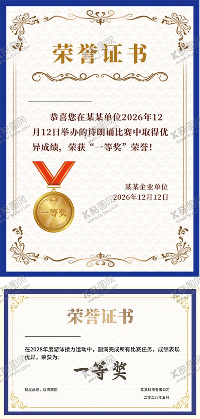 编号：13864101122045326814【酷图网】源文件下载-蓝色金色荣誉证书获奖