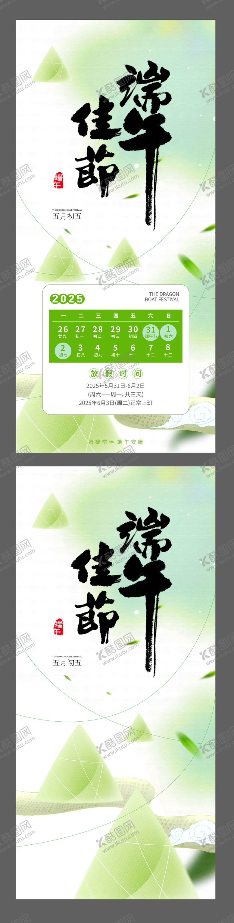 编号：97022006150943032113【酷图网】源文件下载-端午海报
