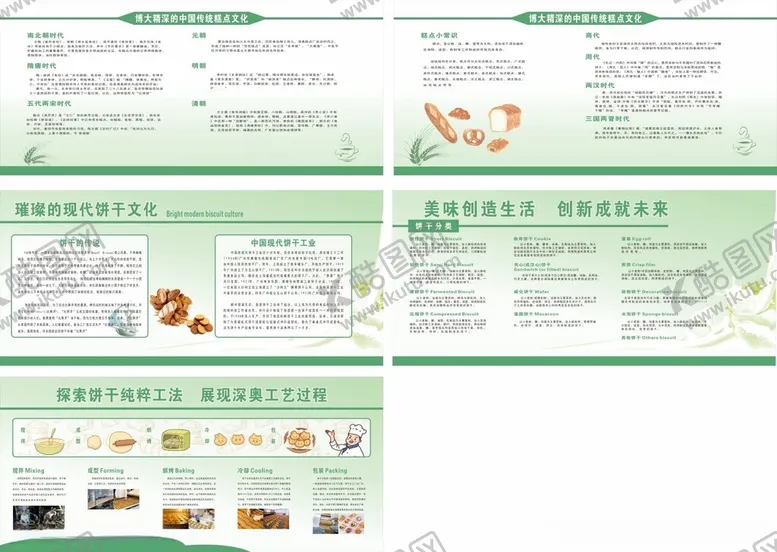 编号：23014606291647172895【酷图网】源文件下载-绿色清新食品宣传页设计