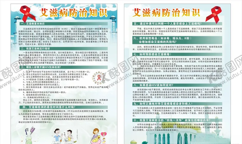编号：63655907061535267612【酷图网】源文件下载-预防艾滋病宣传单