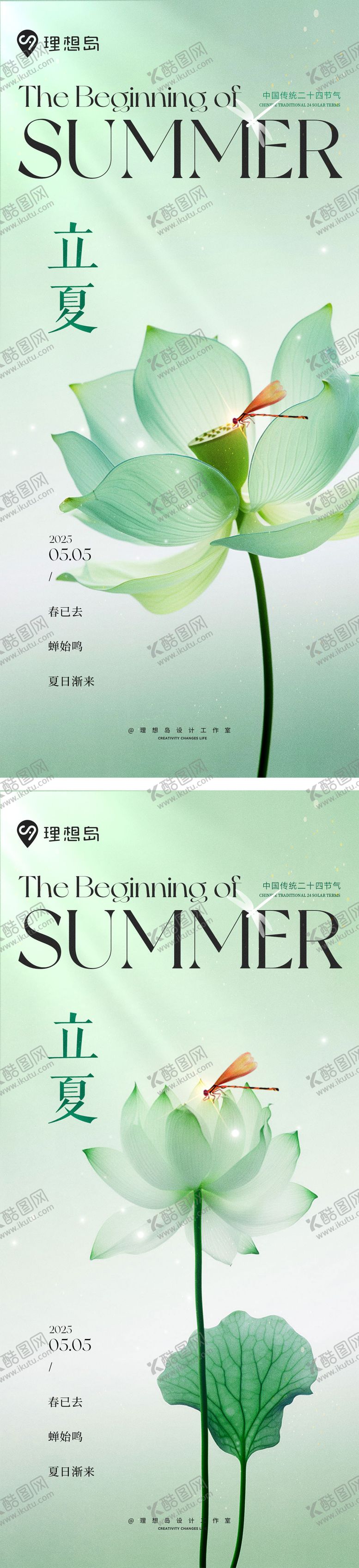 编号：76854205032012194781【酷图网】源文件下载-二十四节气立夏清新国风海报