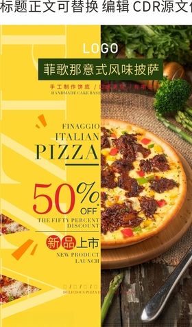 披萨美食打折促销海报