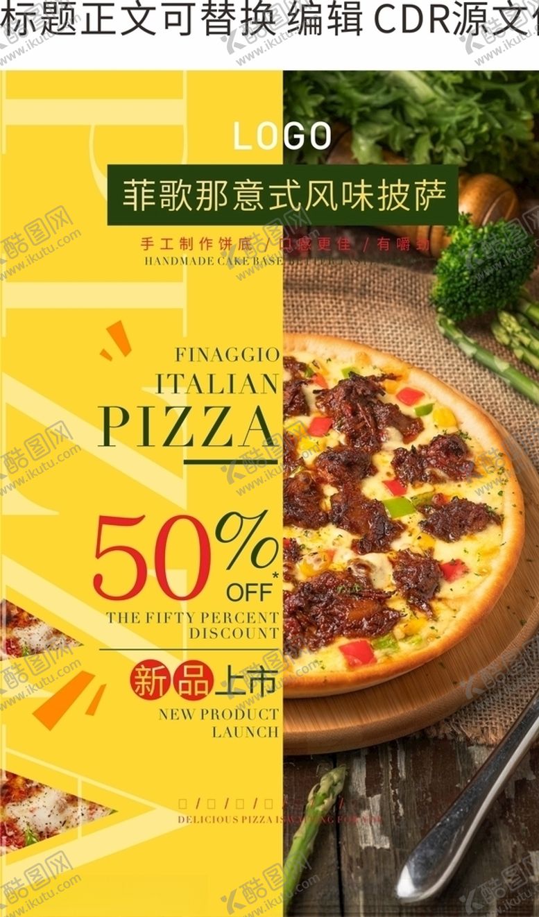 编号：59466110030651397544【酷图网】源文件下载-披萨美食打折促销海报