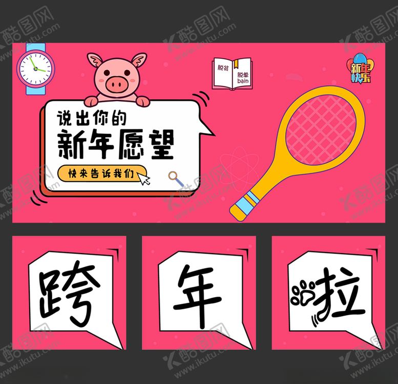 编号：70036305181229464429【酷图网】源文件下载-新年