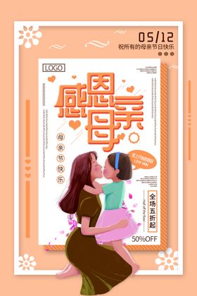 感恩母亲节
