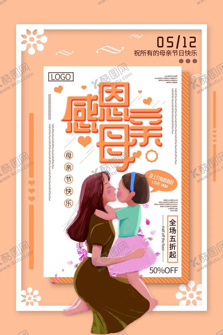 编号：26200706270656155319【酷图网】源文件下载-感恩母亲节