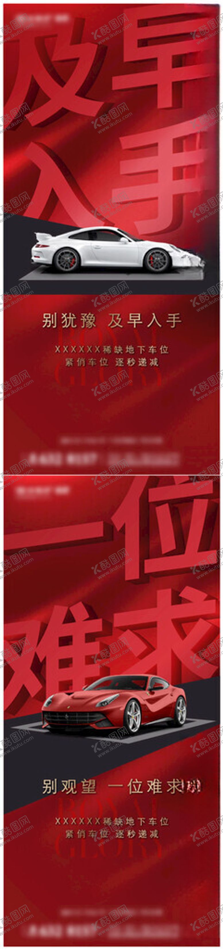 编号：55117604051324243121【酷图网】源文件下载-车位促销广告